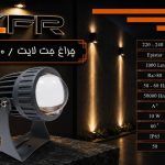 چراغ COB جت لایت _ 10وات