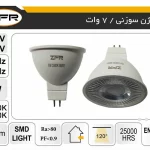 لامپ هالوژنی سوزنی 7 وات