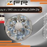 چراغ هالوژن کریستالی 12 وات7