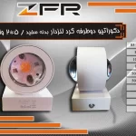دکوراتیو دوطرفه گرد لنزدار بدنه سفید 2×5 وات