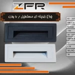 چراغ زیر پله ای مستطیل 6 وات