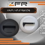 چراغ زیر پله ای گرد 3 وات