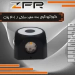 دکوراتیو گوی بدنه سفید مشکی- نمایندگی ZFR