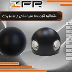 دکوراتیو گوی بدنه - نمایندگی ZFR