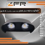 دکوراتیو دوطرفه مدل قطاری 3*4 وات