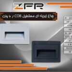 چراغ زیر پله ای مستطیل 6 وات COB