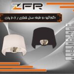 دکوراتیو دو طرفه مدل قطاری 2*2 وات