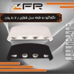 دکوراتیو دوطرفه مدل قطاری 2*8 وات