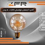 لامپ ادیسونی فیلامنتی 4 وات G95