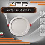 پنل توکار بک لایت 42وات