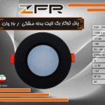 پنل توکار بک لایت بدنه مشکی - 16 وات