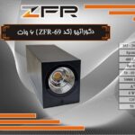 دکوراتیو 2 طرفه استوانه ای مربع 6 وا