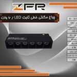 چراغ مگنتی خطی LED