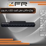 چراغ مگنتی خطی LED ثابت 12 وات
