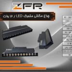 چراغ مگنتی متحرک 12 وات LED