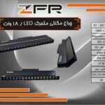 چراغ مگنتی متحرک 18 وات LED