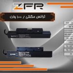 ترانس مگنتی 100 وات