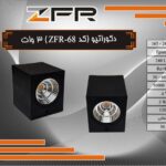 دکوراتیو 3 وات کد ZFR-68