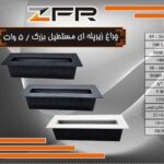 چراغ زیر پله ای مستطیل بزرگ 5 وات