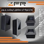 چراغ زیر پله ای مستطیل ایستاده 5 وات