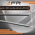 چراغ مگنتی خطی ثابت روکار مات 24 وات SMD