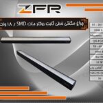 چراغ مگنتی خطی ثابت روکار مات 18 وات SMD