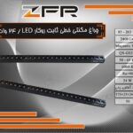 چراغ مگنتی خطی ثابت روکار 24 وات LED
