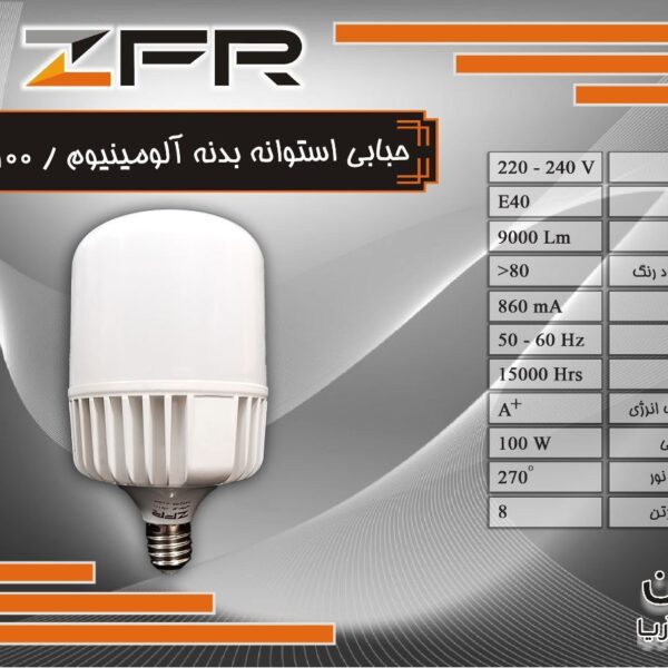 لامپ حبابی استوانه ای