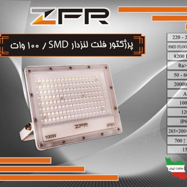 پرژکتور فلت لنزدار 100 وات SMD