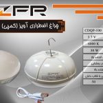 چراغ اضطراری آویز کمپی 30 وات