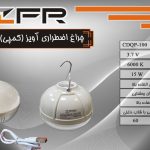 چراغ اضطراری آویز کمپی 15 وات