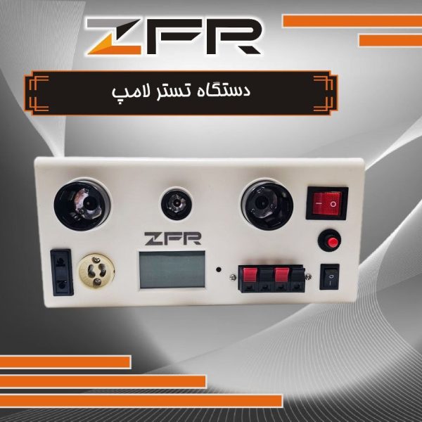دستگاه تستر لامپ