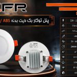 پنل توکار بک لایت 10 وات بدنه ABS