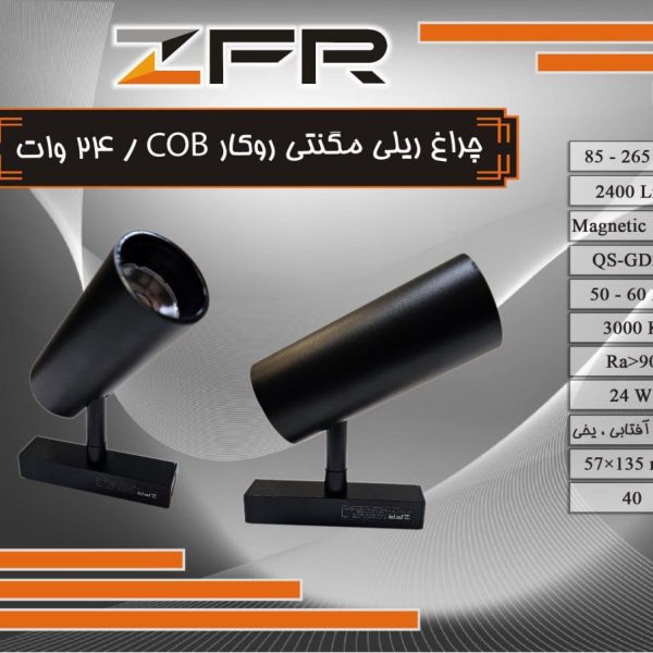 چراغ ریلی مگنتی روکار 24 وات COB