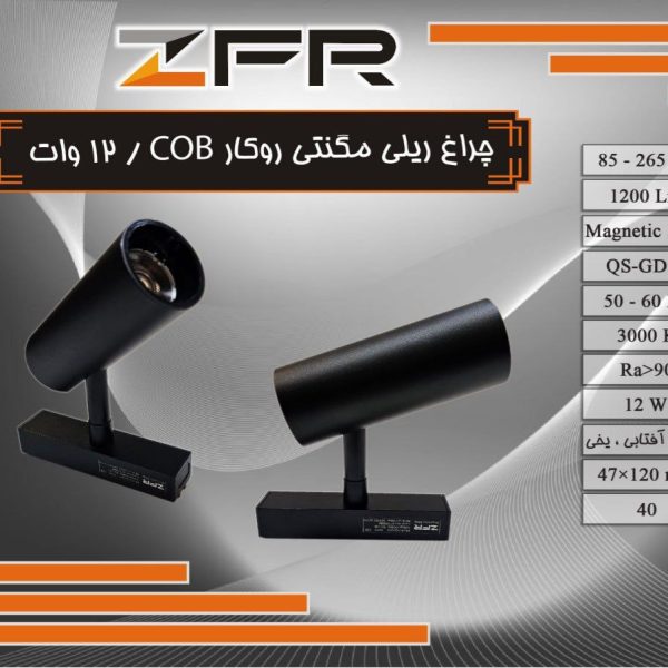 چراغ ریلی مگنتی روکار 12 وات COB