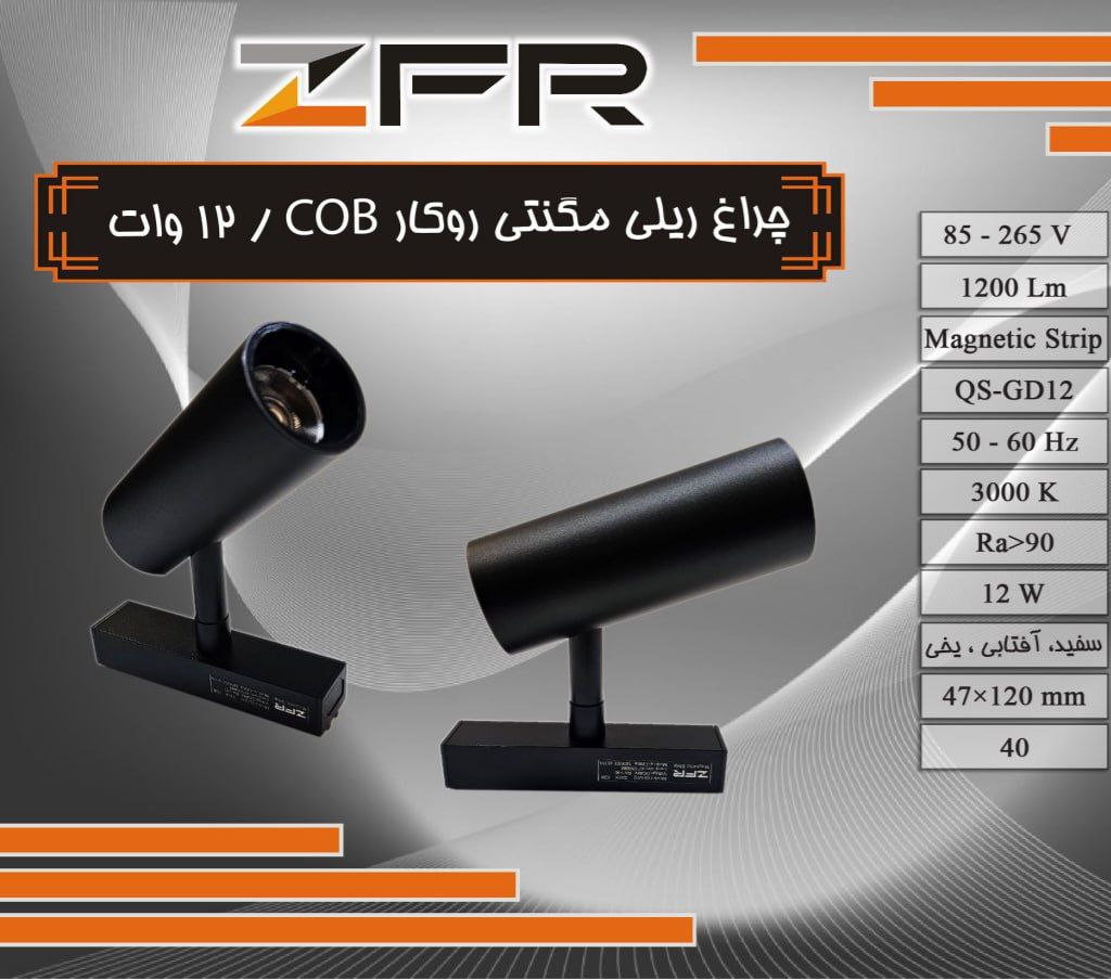 چراغ ریلی مگنتی روکار 12 وات COB