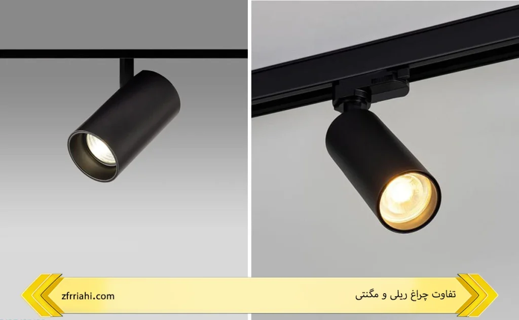 تفاوت چراغ ریلی و مگنتی