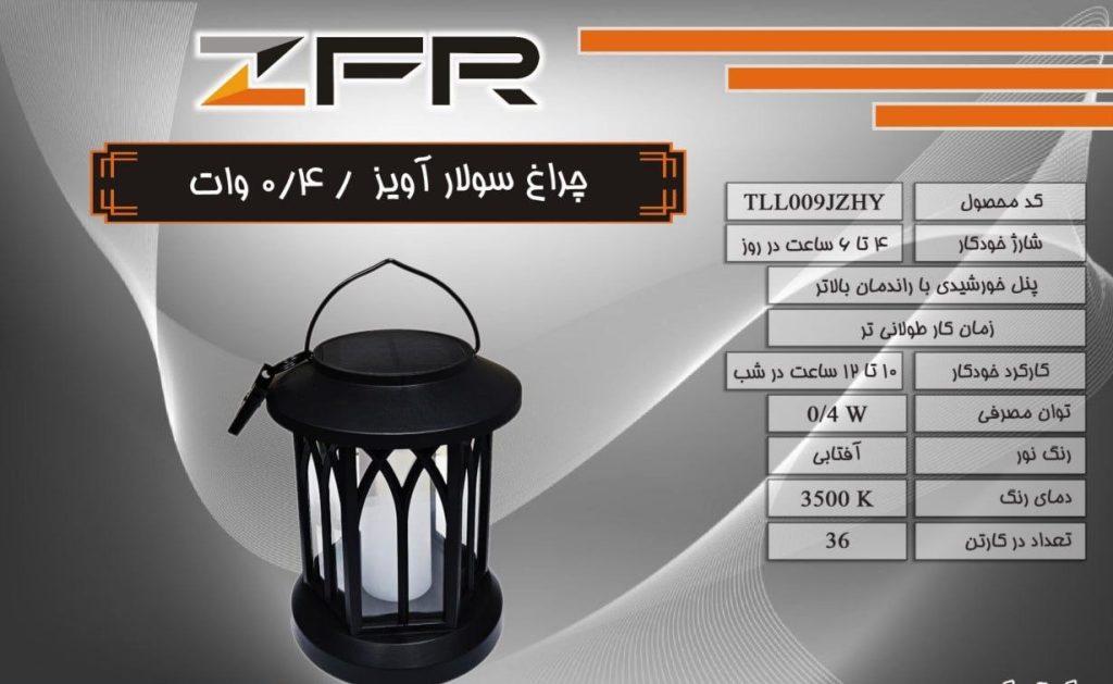 چراغ آویز سولار 0/4 وات