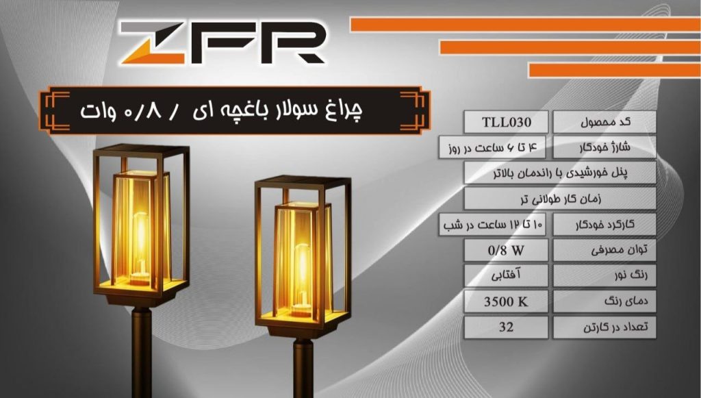 چراغ سولار باغچه ای 0/8 وات