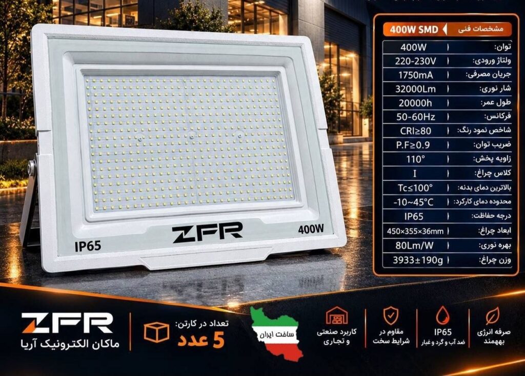 پرژکتور 400 وات SMD