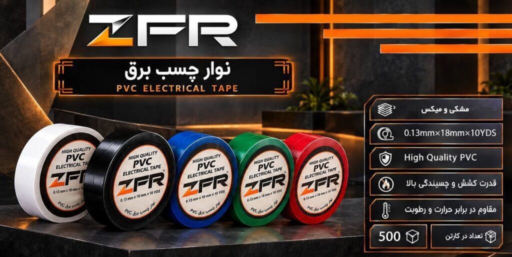 نوار چسب برق